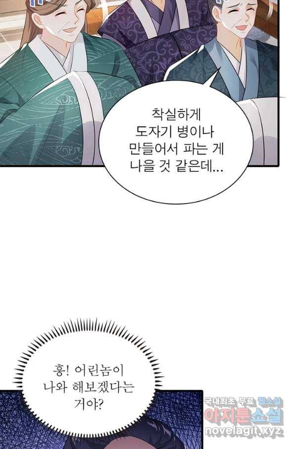 과로환생전기 3화 43