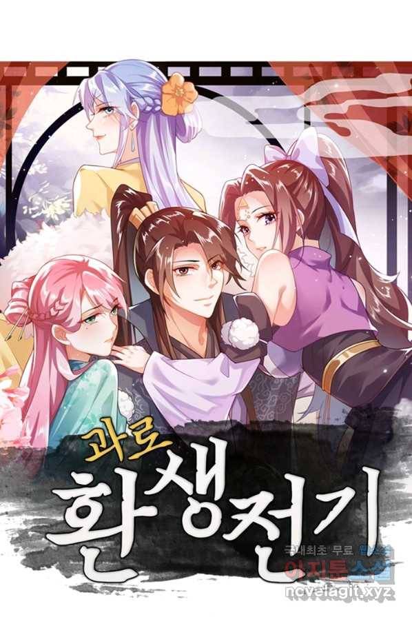 과로환생전기 13화 1