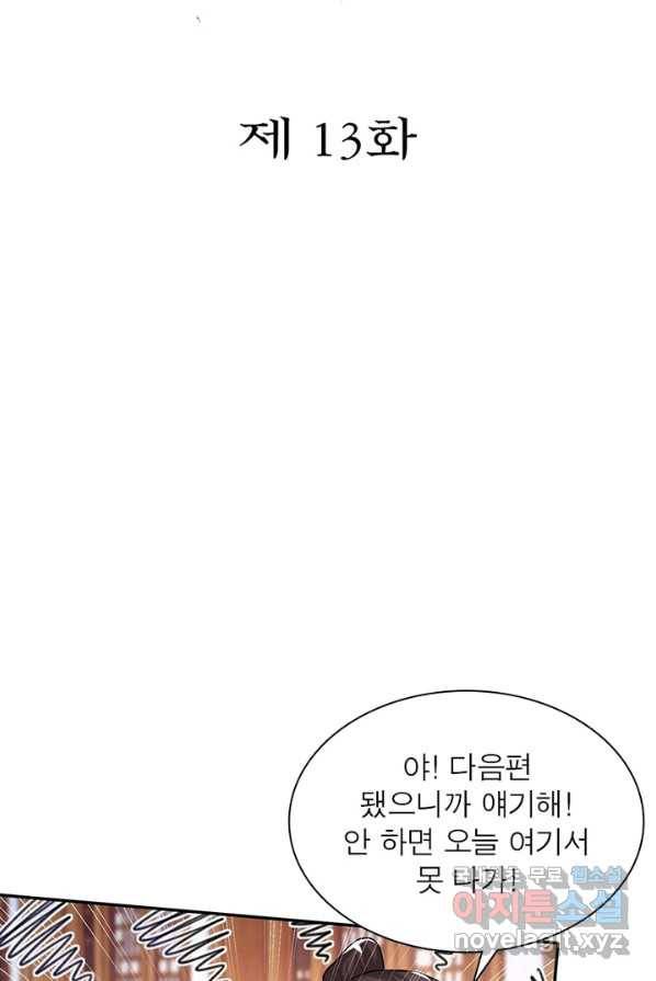 과로환생전기 13화 2