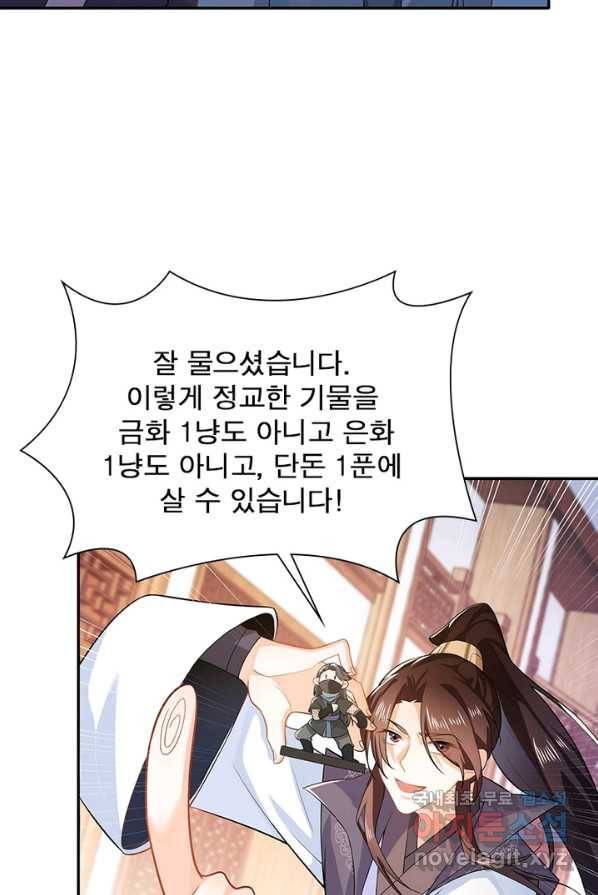 과로환생전기 13화 10
