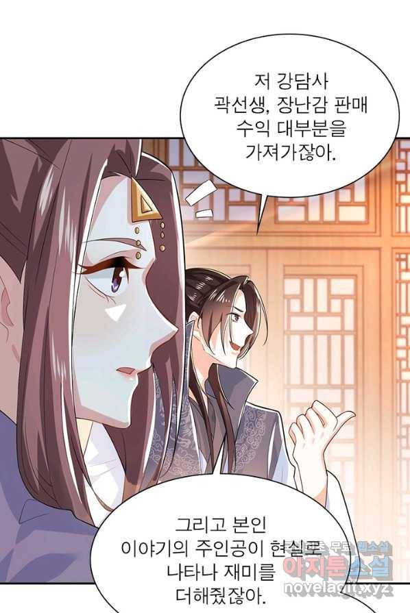 과로환생전기 13화 17