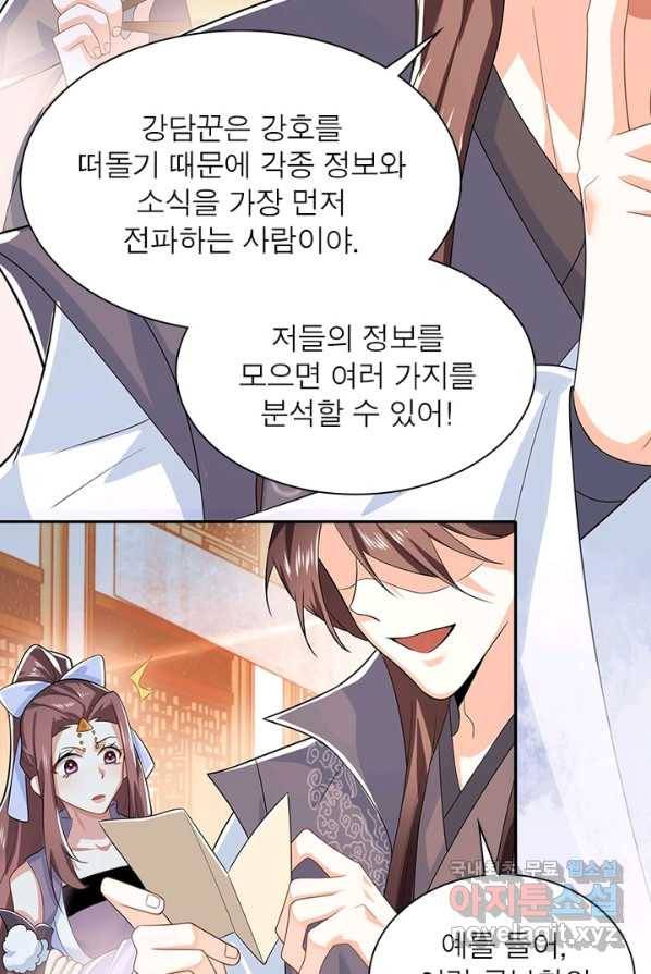 과로환생전기 13화 20