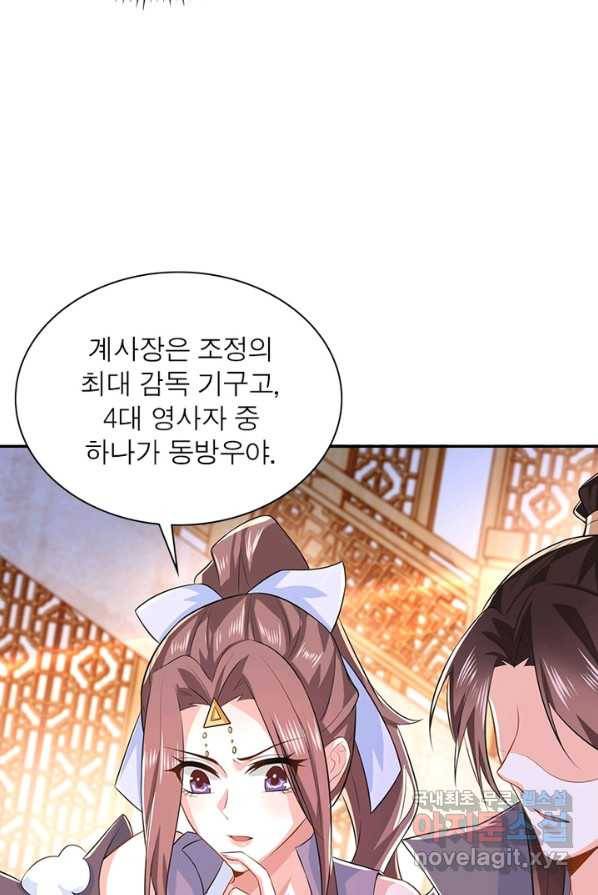 과로환생전기 13화 22