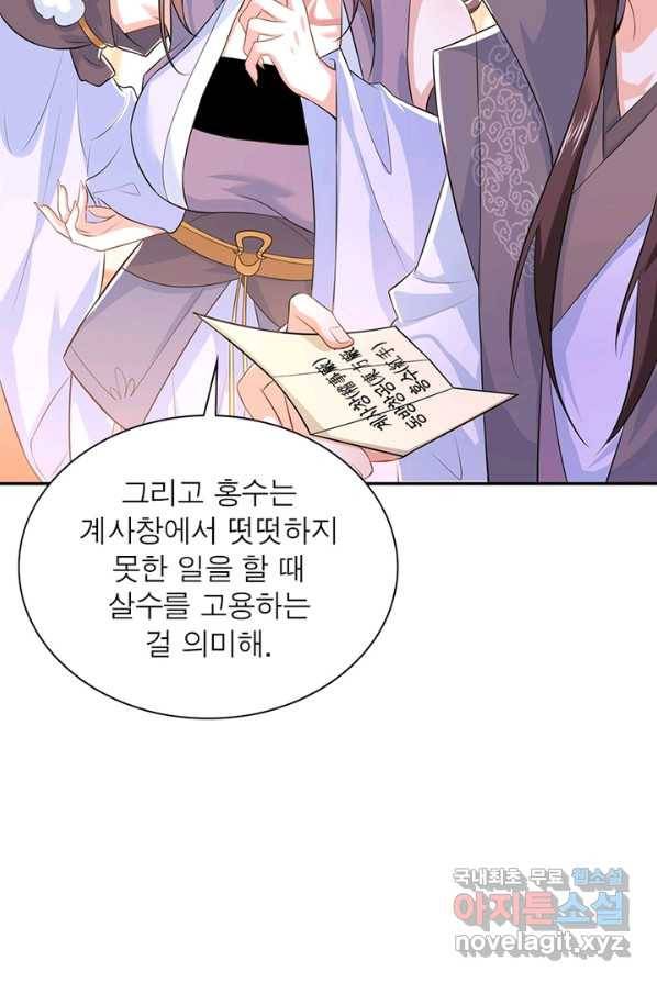 과로환생전기 13화 23