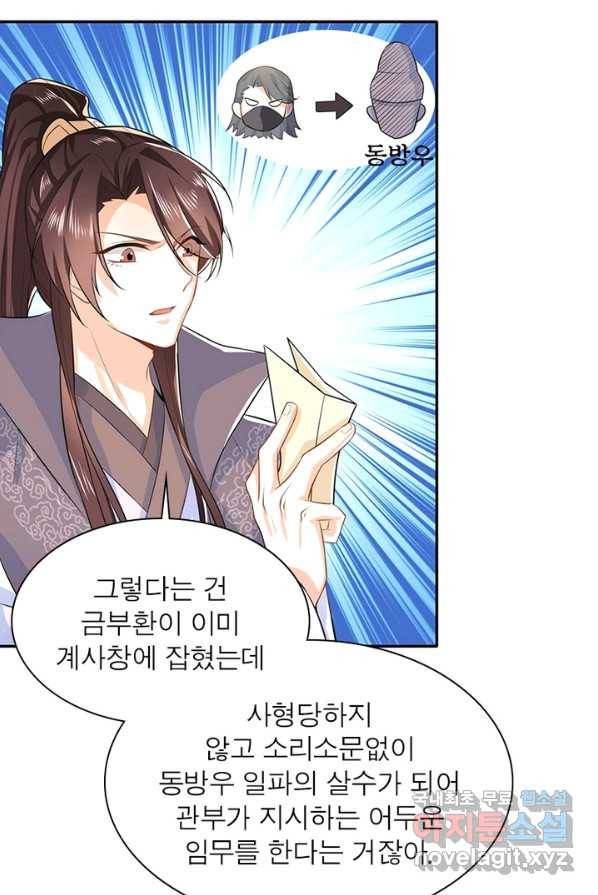 과로환생전기 13화 24