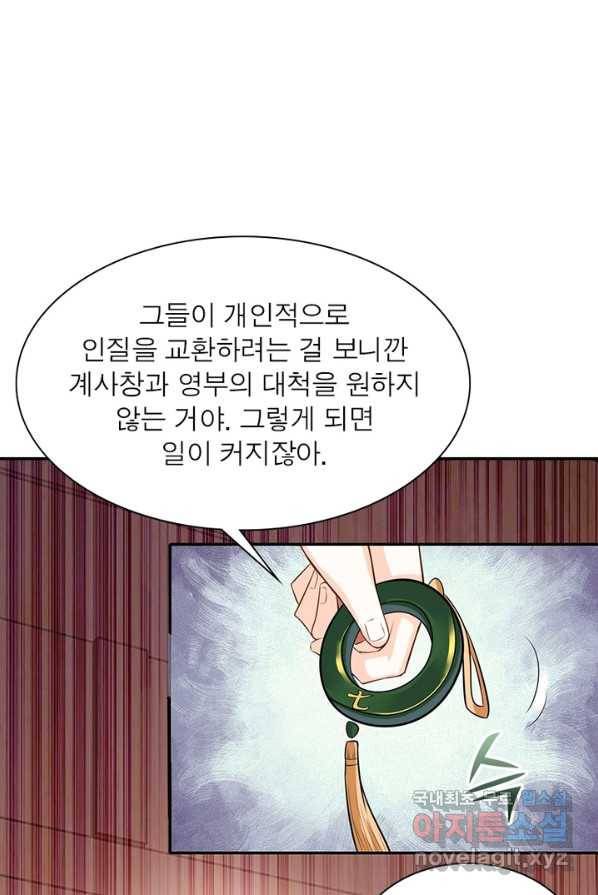 과로환생전기 13화 33