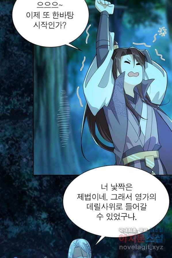 과로환생전기 13화 38