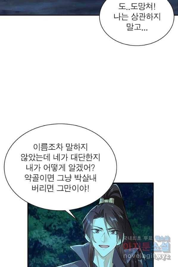 과로환생전기 13화 43