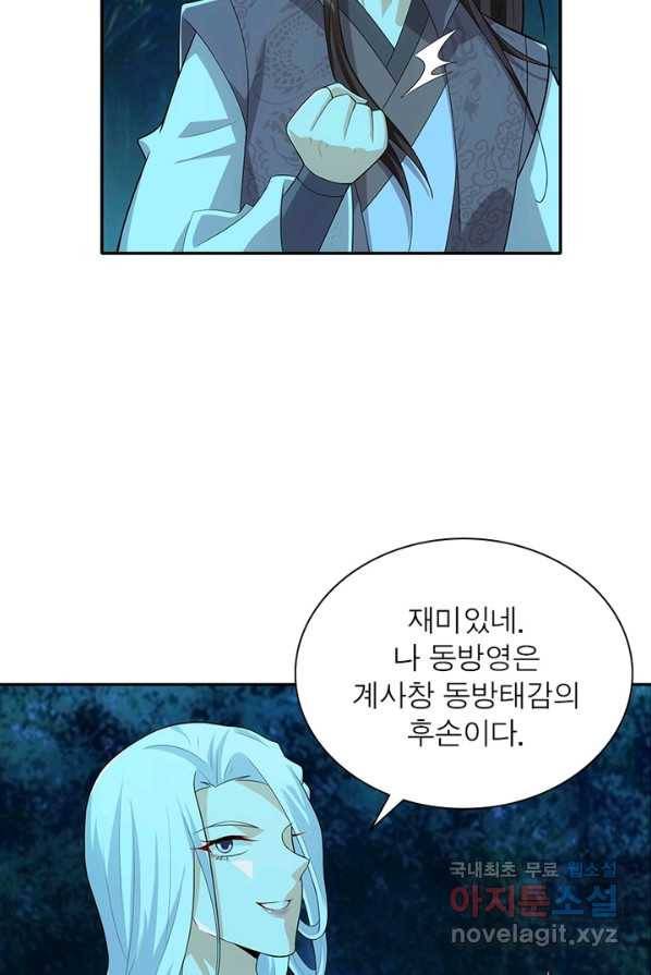 과로환생전기 13화 44