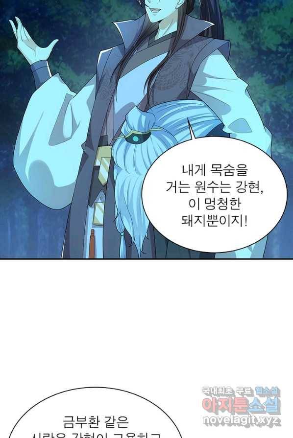 과로환생전기 13화 59