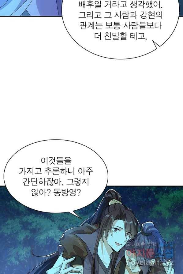 과로환생전기 13화 61