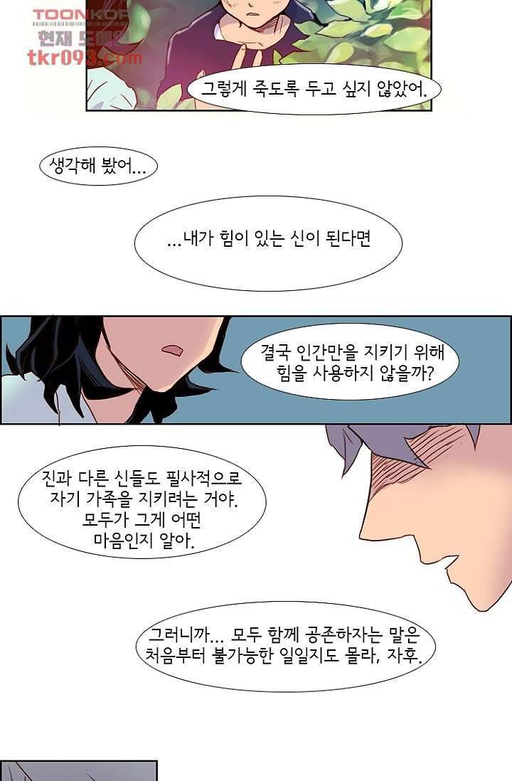 신시 31화 6
