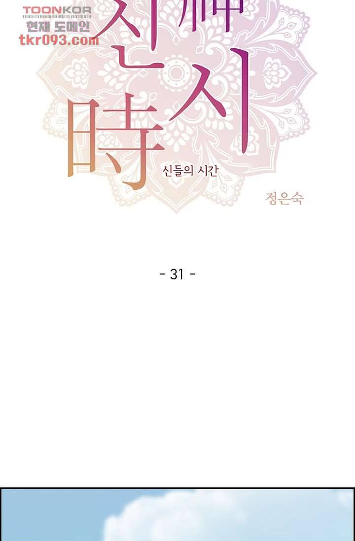 신시 31화 14