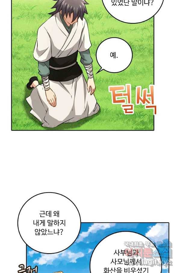 소오강호 75화 3
