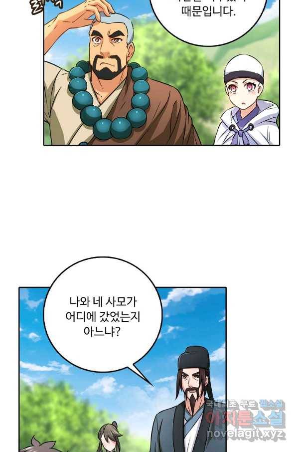 소오강호 75화 4