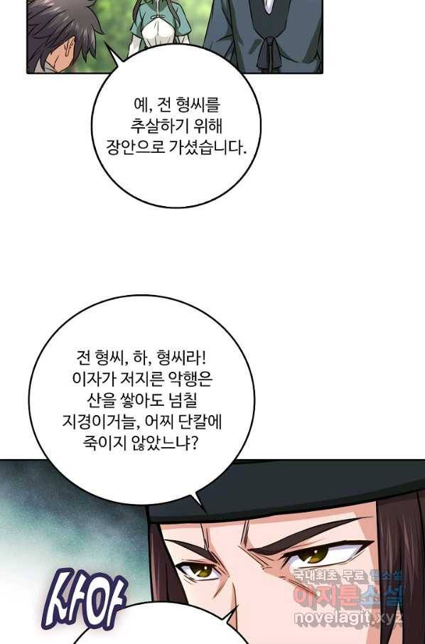 소오강호 75화 5