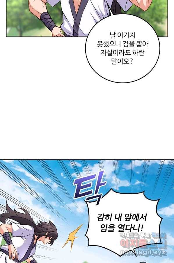 소오강호 75화 7