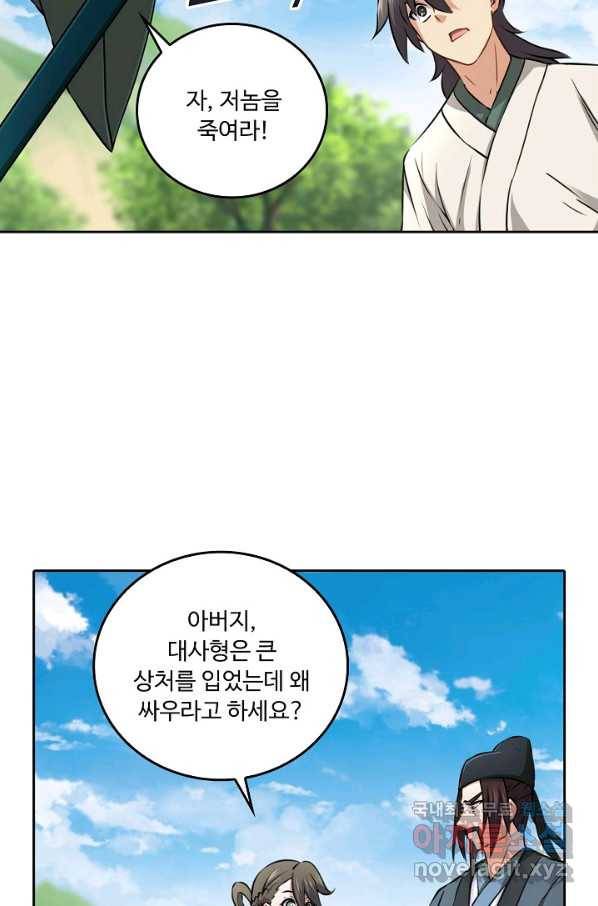소오강호 75화 9