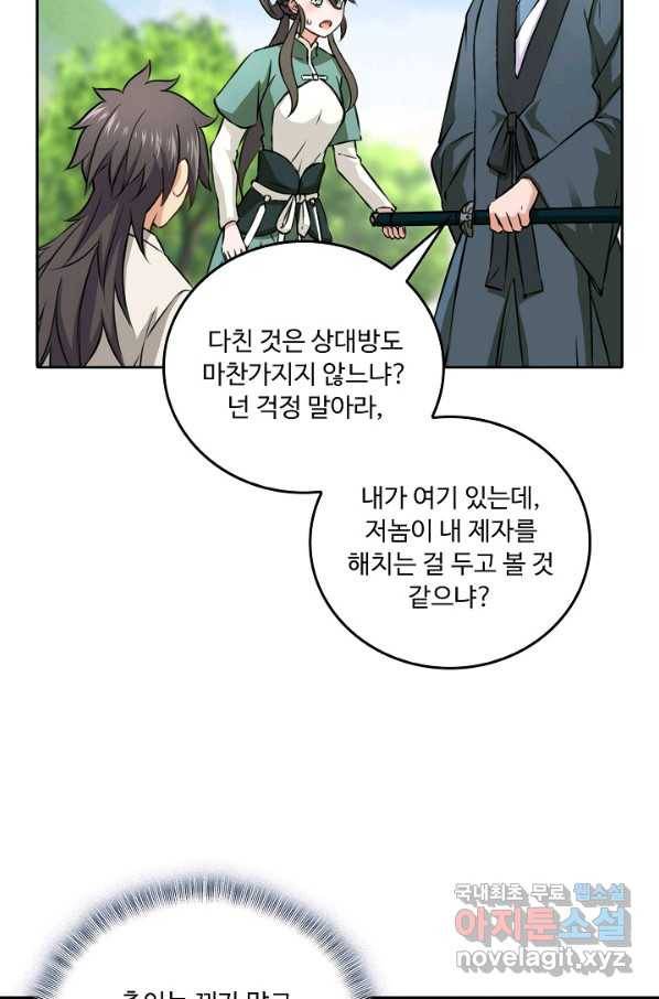 소오강호 75화 10