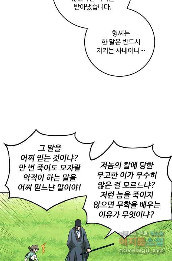 소오강호 75화 13