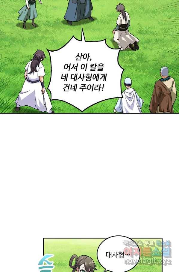 소오강호 75화 14