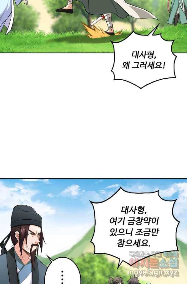 소오강호 75화 19