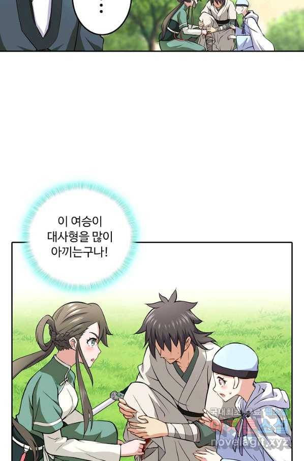 소오강호 75화 20