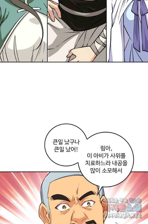 소오강호 75화 35