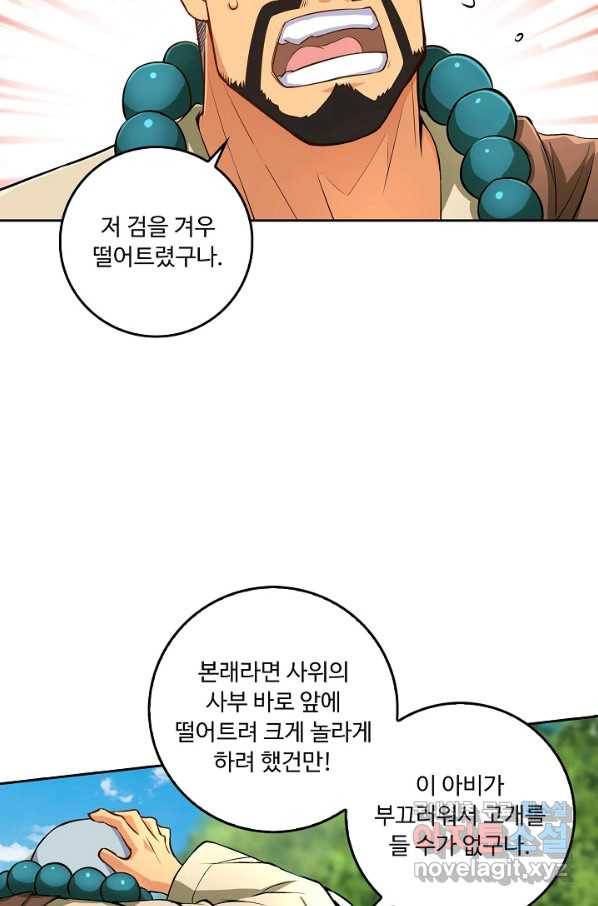 소오강호 75화 36