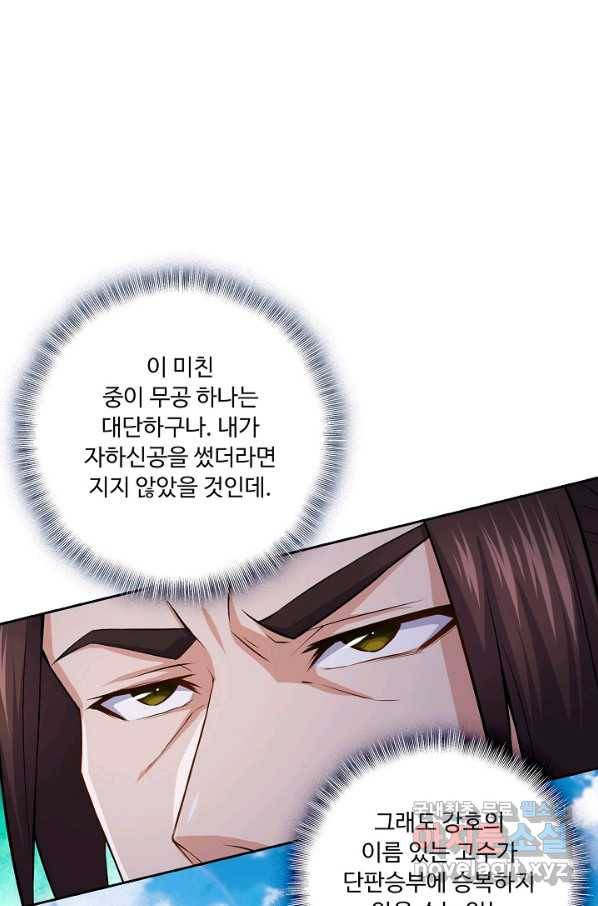 소오강호 75화 40