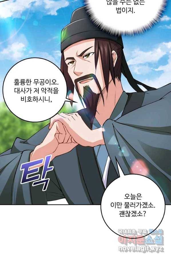 소오강호 75화 41