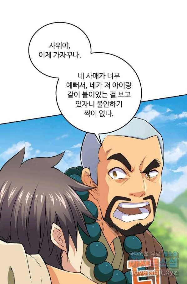소오강호 75화 45
