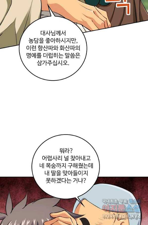 소오강호 75화 46