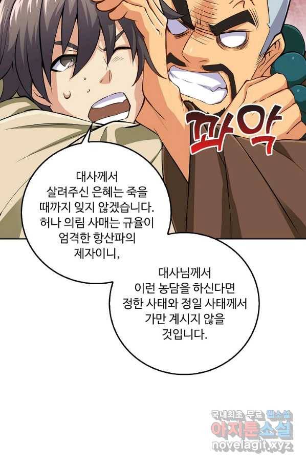 소오강호 75화 47