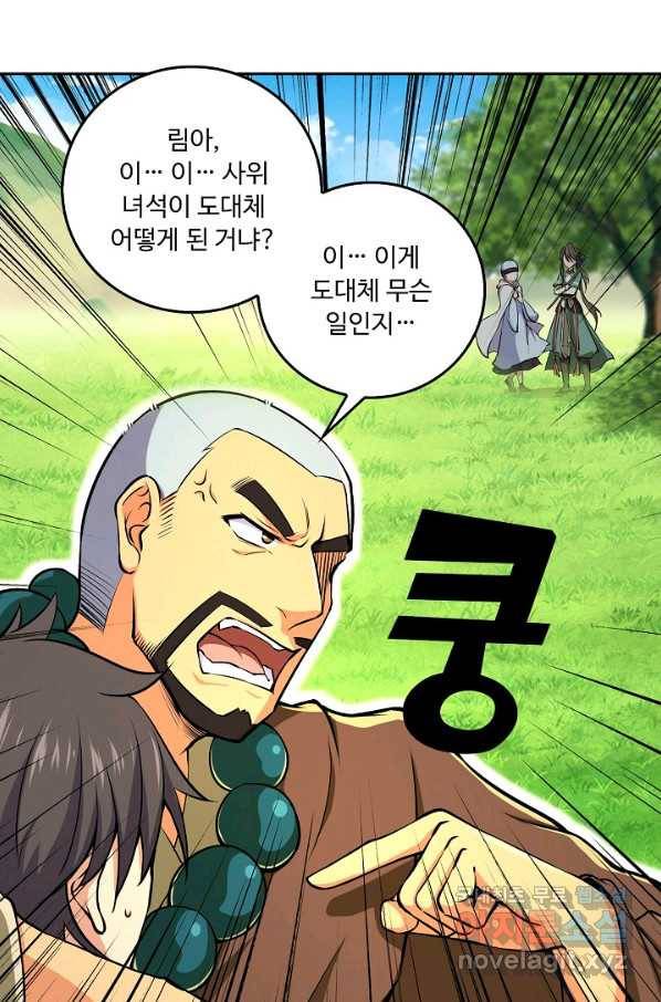 소오강호 75화 48