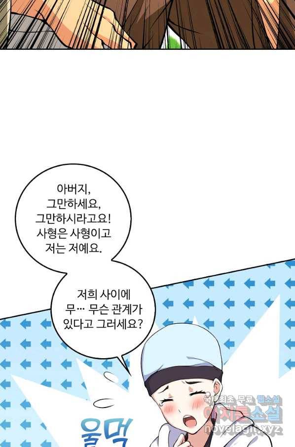 소오강호 75화 49