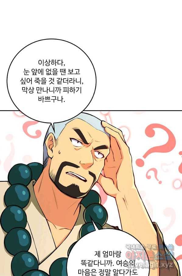 소오강호 75화 52
