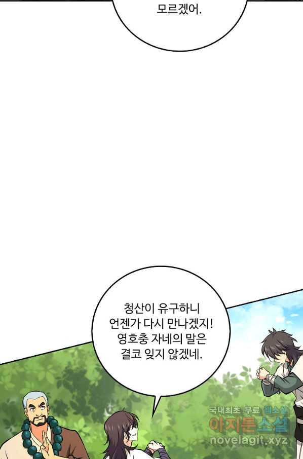 소오강호 75화 53