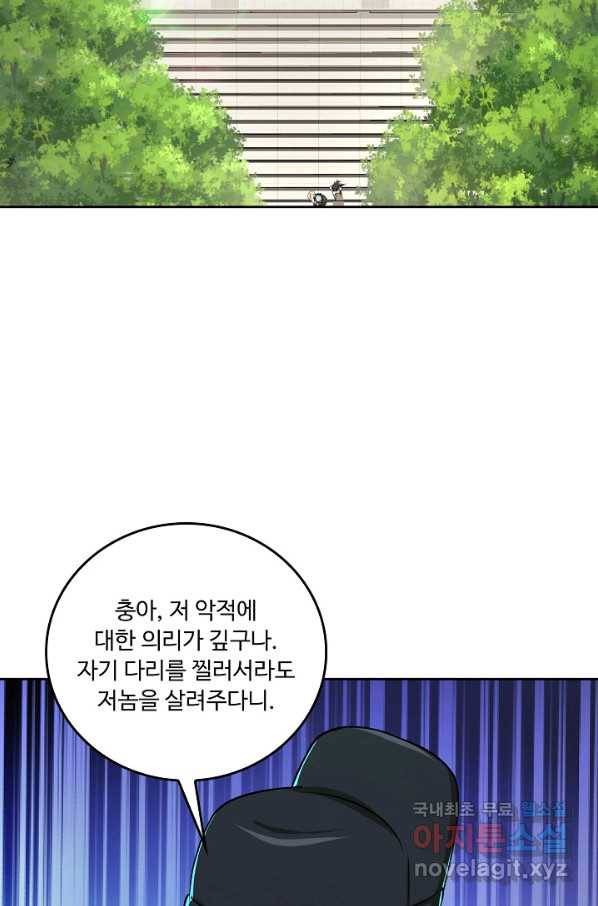 소오강호 75화 57