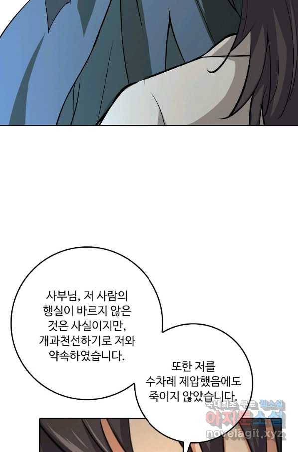 소오강호 75화 59