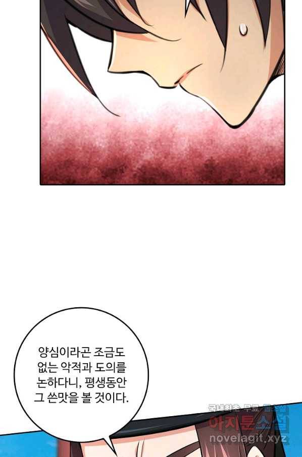소오강호 75화 60