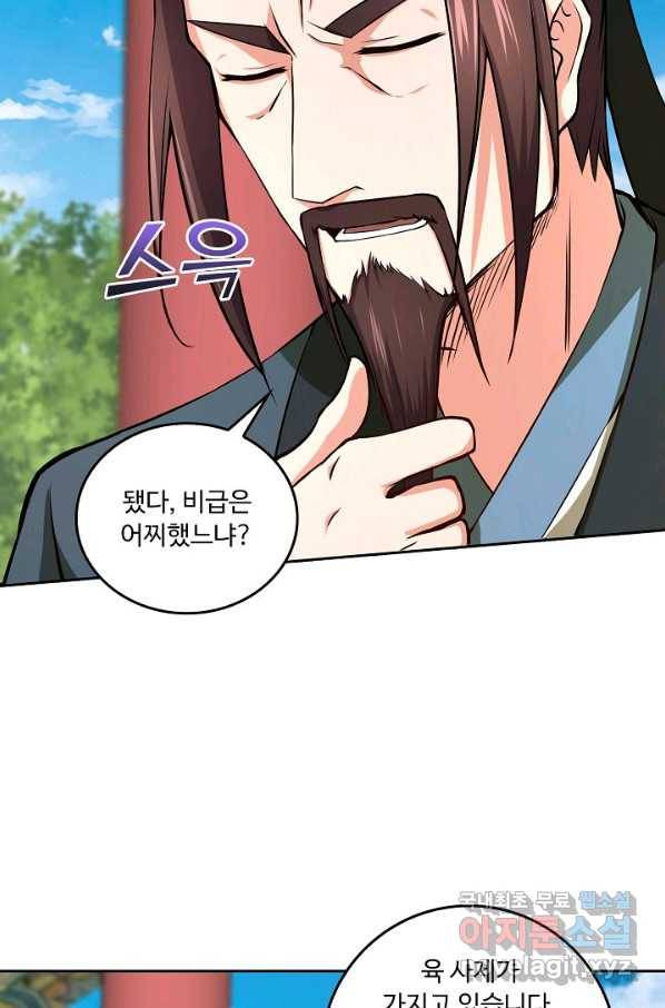 소오강호 75화 61