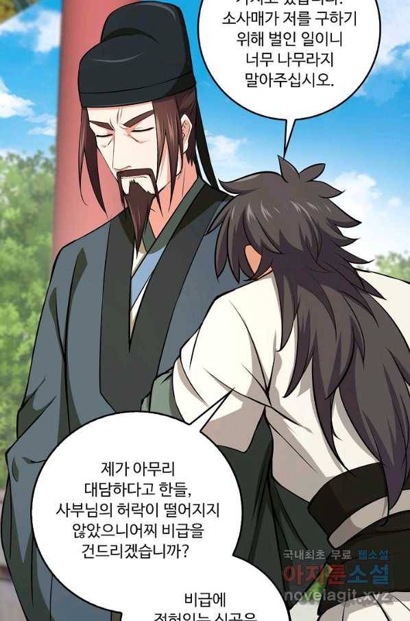 소오강호 75화 62