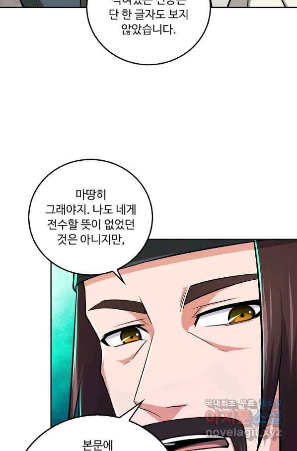 소오강호 75화 63
