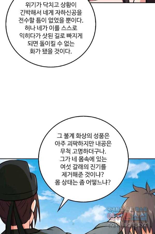 소오강호 75화 64