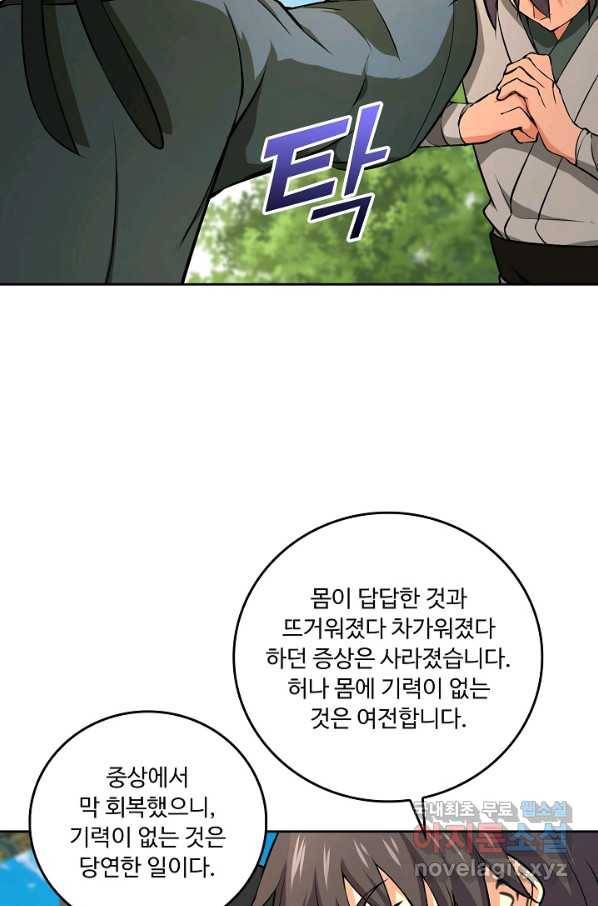 소오강호 75화 65