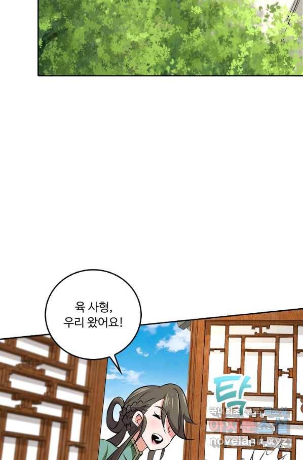 소오강호 75화 68