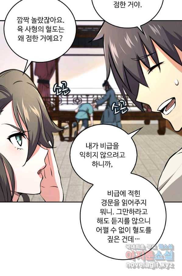 소오강호 75화 72