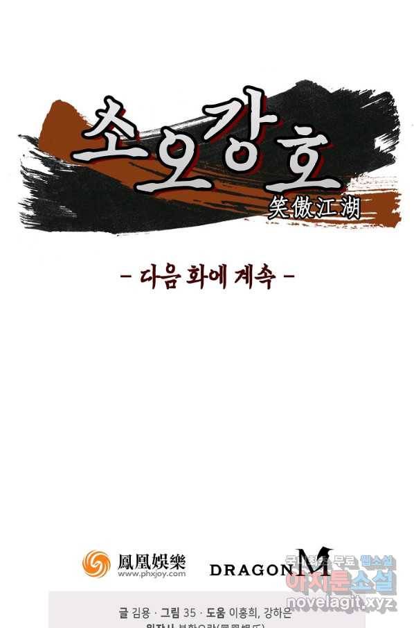 소오강호 75화 75