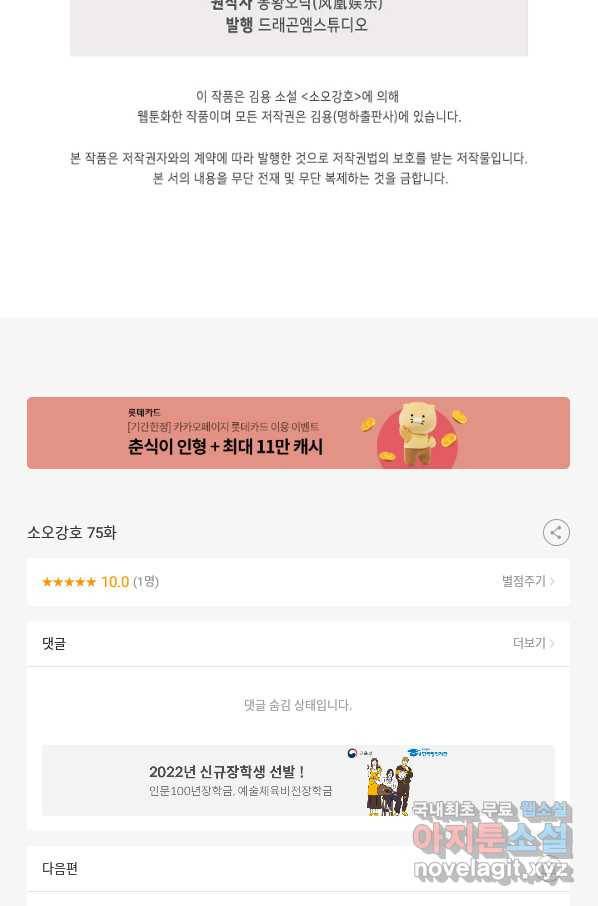소오강호 75화 76